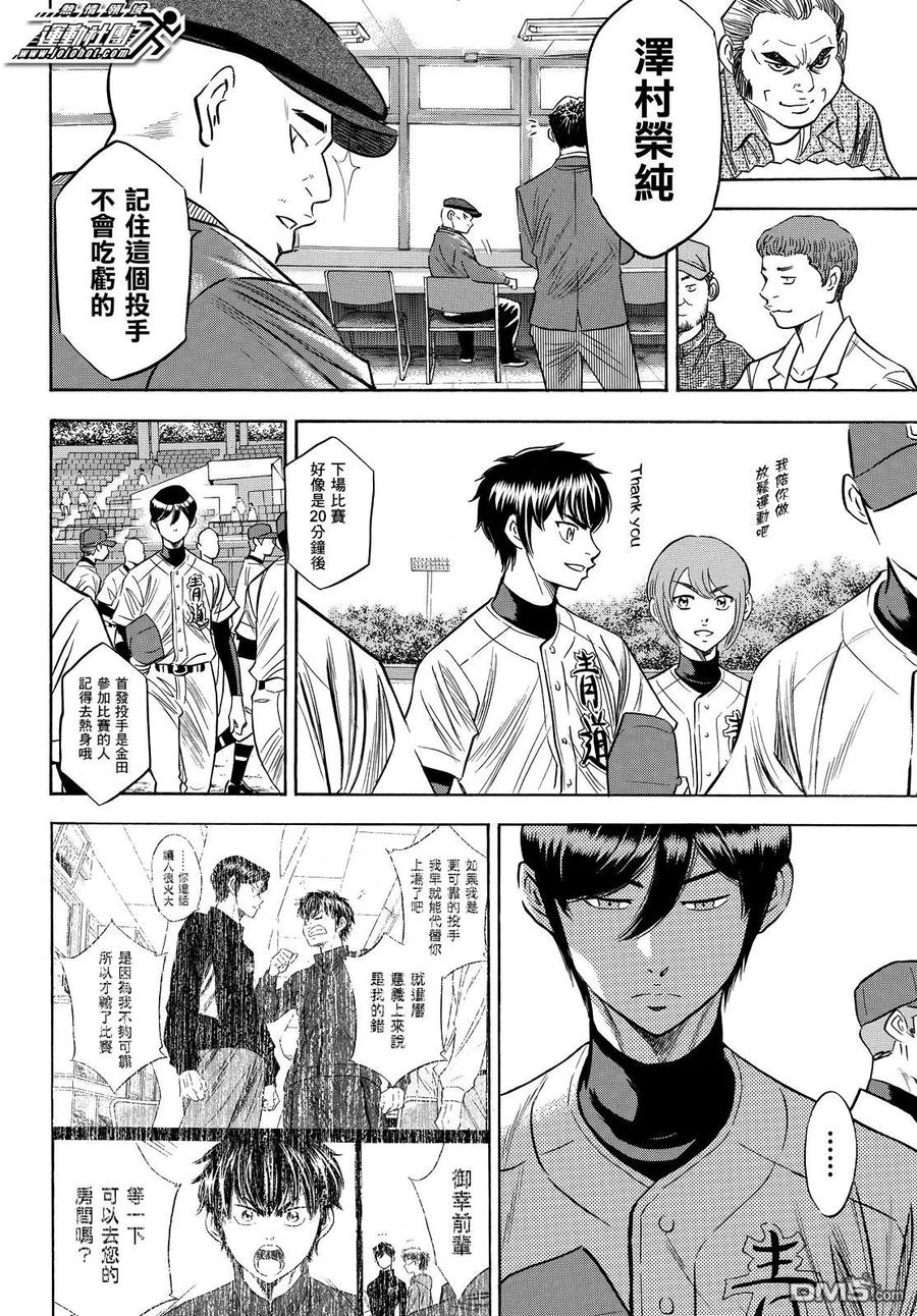 钻石王牌 - 第2部75话 - 第8张图