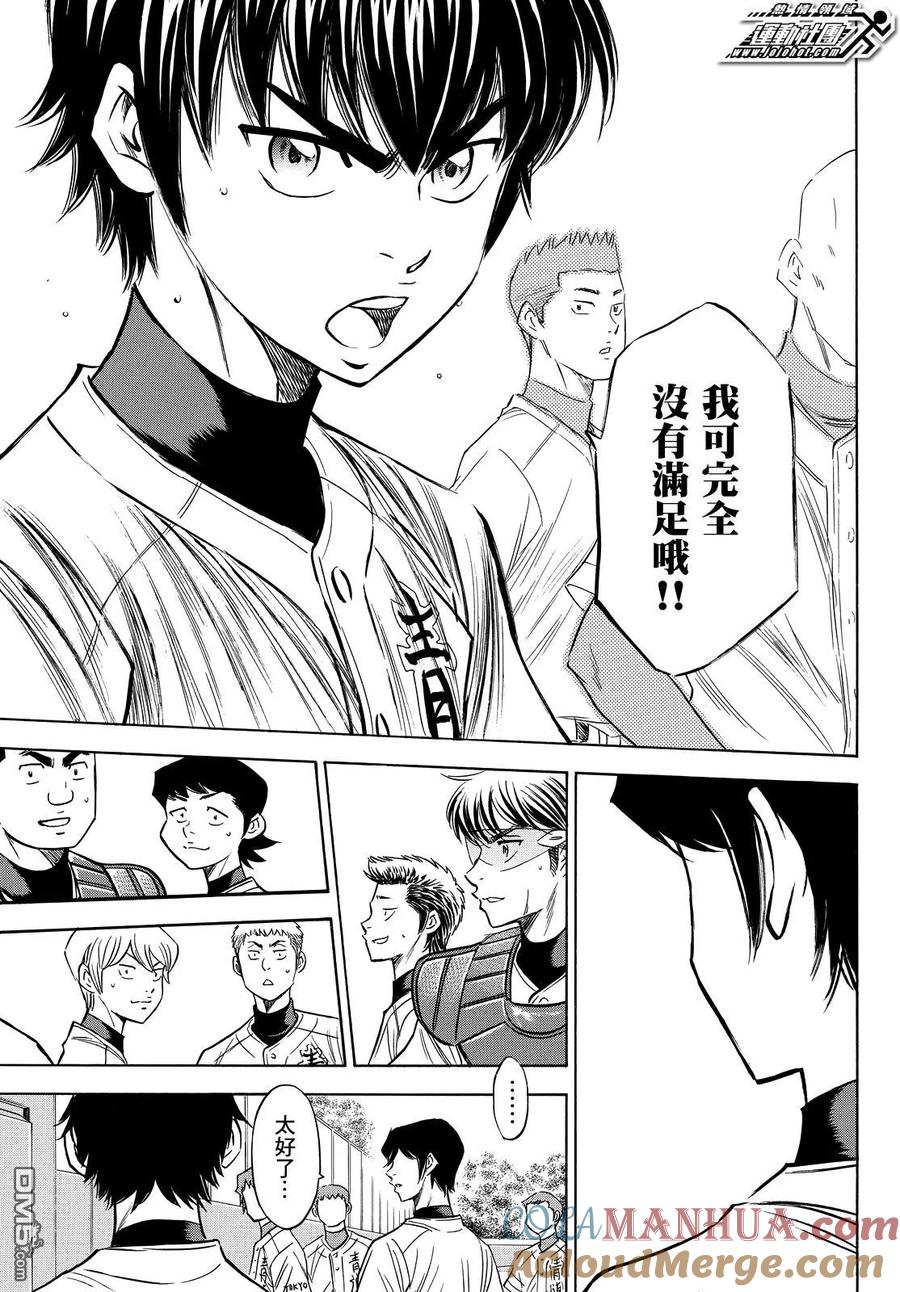 钻石王牌 - 第2部75话 - 第11张图