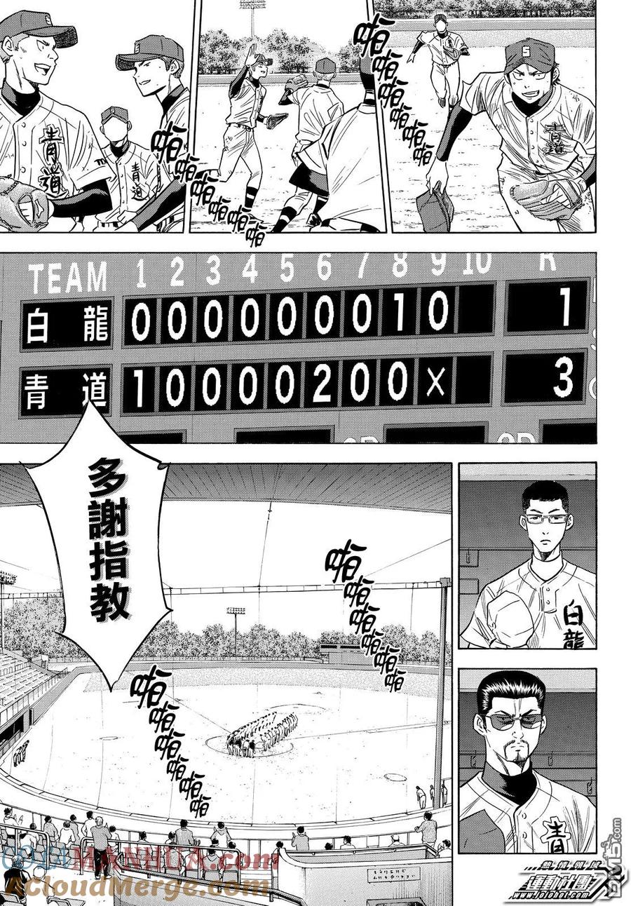 钻石王牌 - 第2部75话 - 第5张图