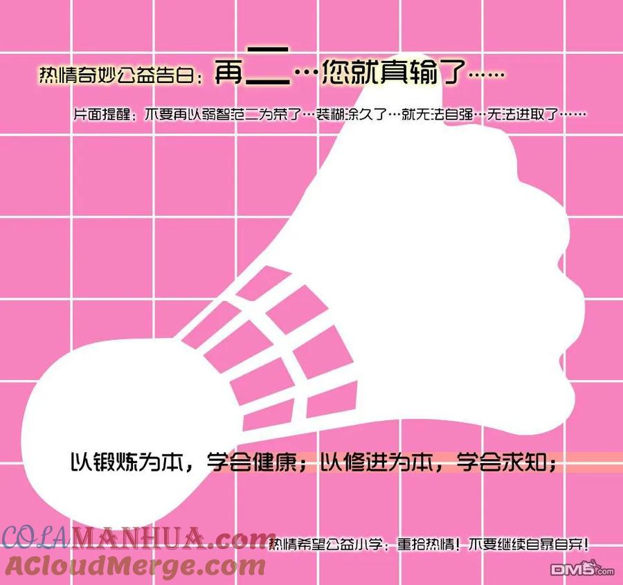 钻石王牌 - 第2部75话 - 第25张图