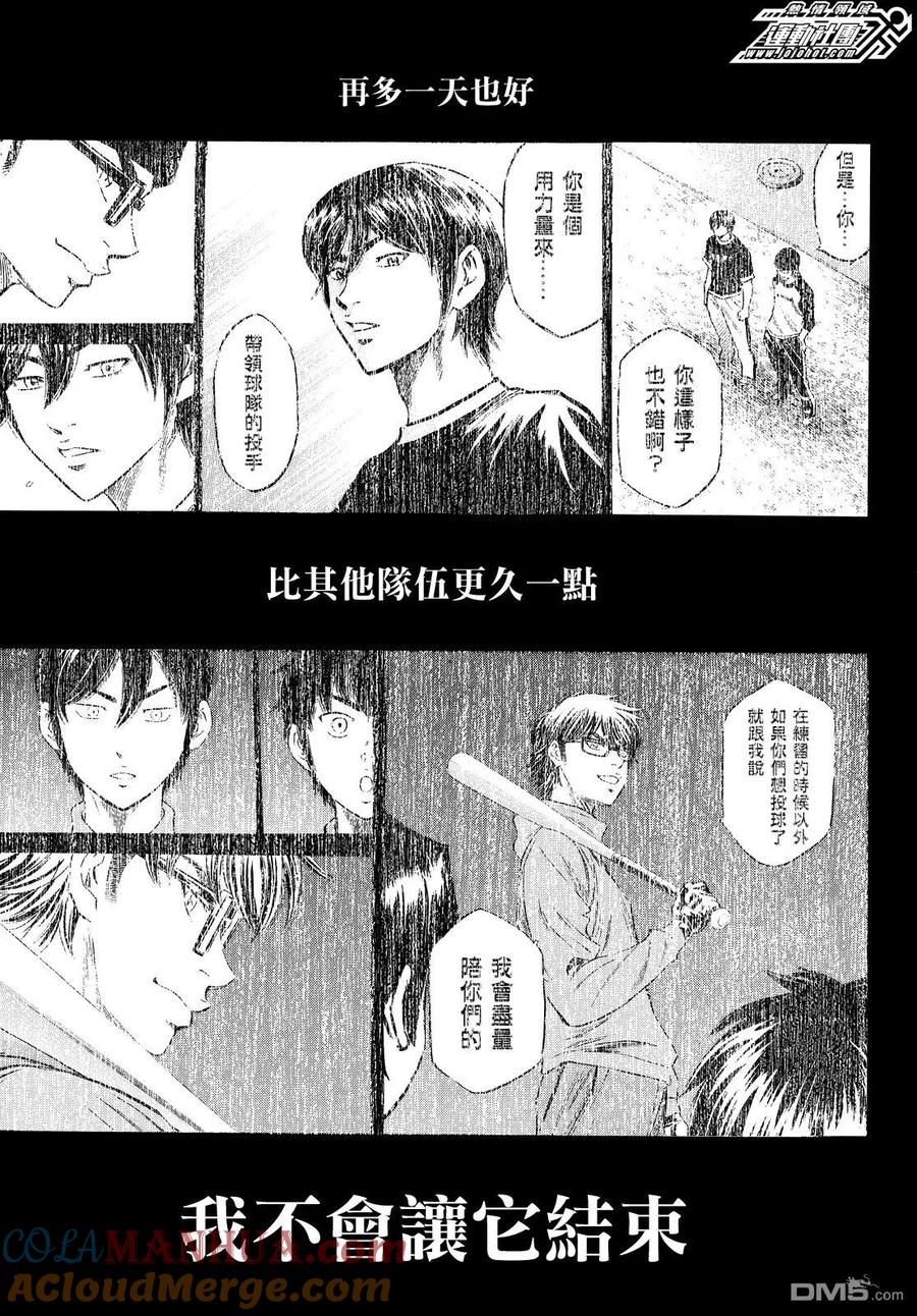 钻石王牌 - 第2部75话 - 第15张图