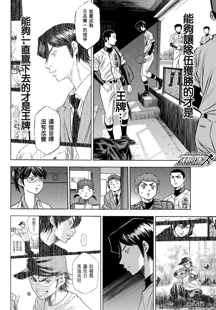 钻石王牌 - 第2部75话 - 第14张图