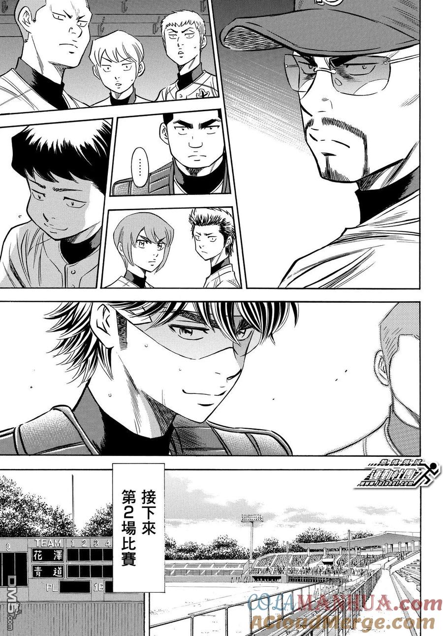 钻石王牌 - 第2部75话 - 第17张图