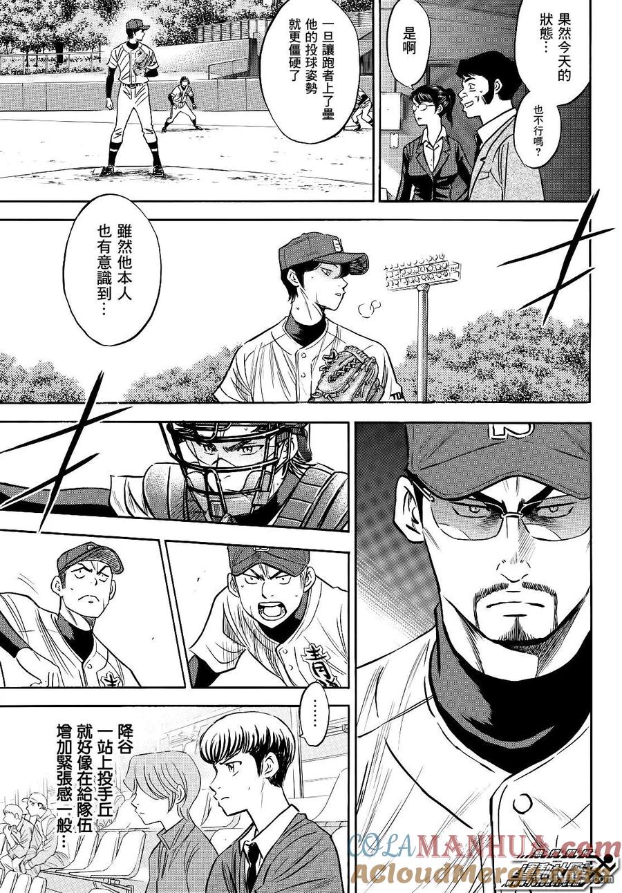 钻石王牌 - 第2部76话归路 - 第8张图