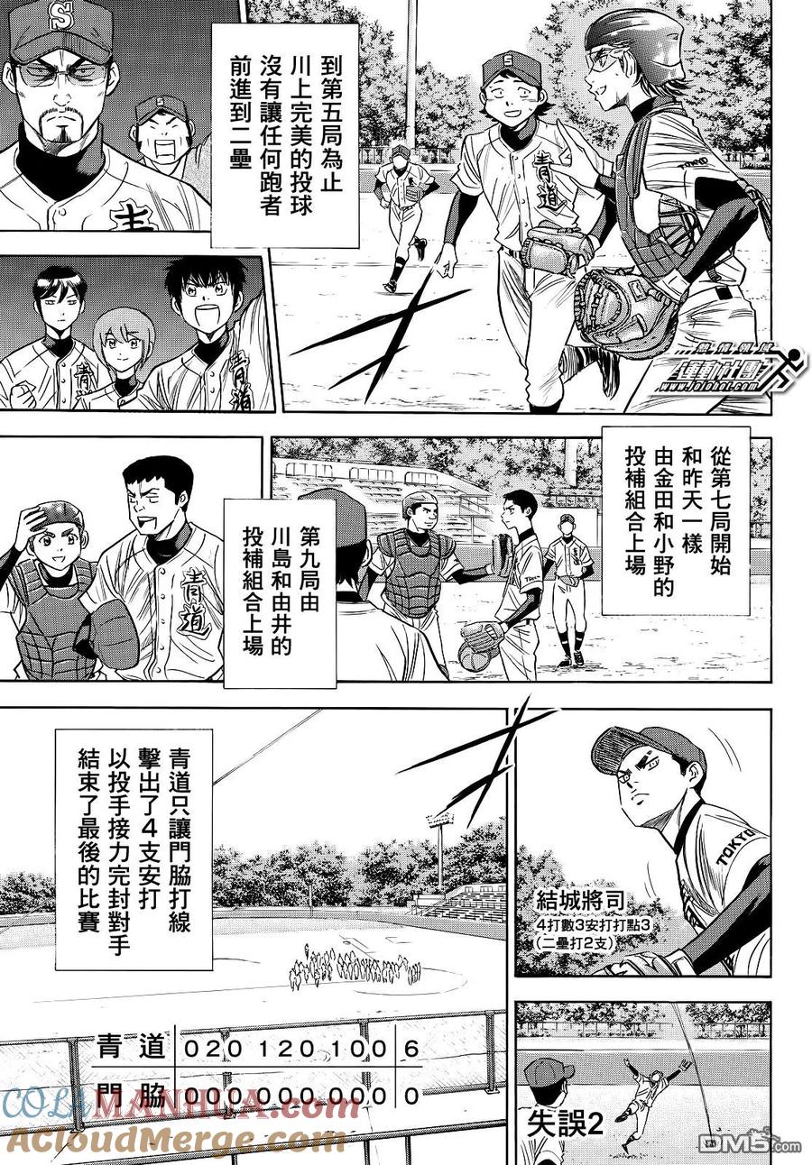 钻石王牌 - 第2部76话归路 - 第16张图