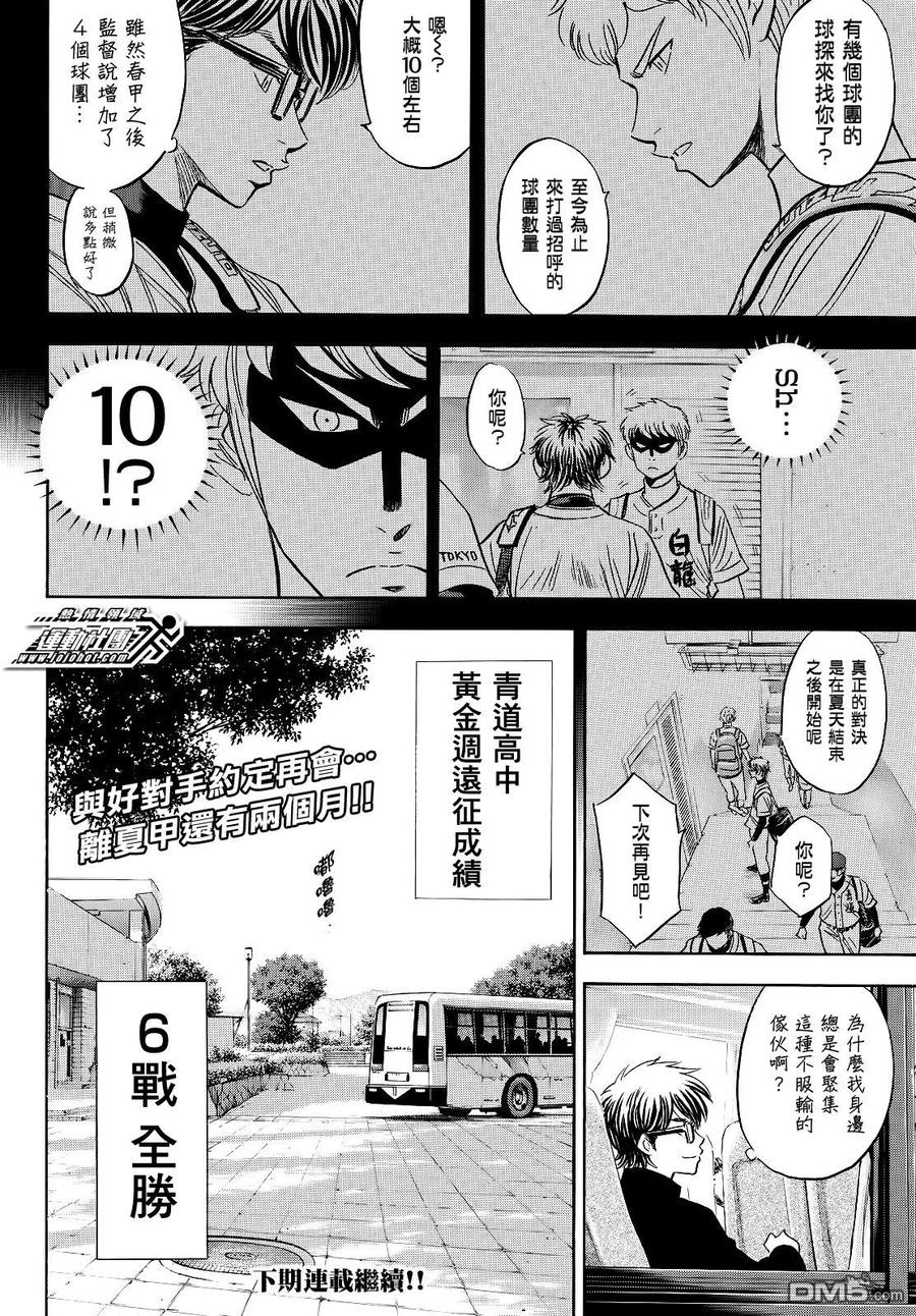 钻石王牌 - 第2部76话归路 - 第19张图