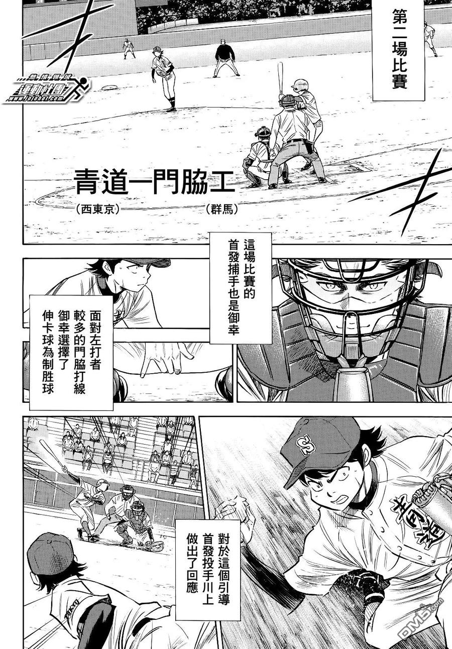 钻石王牌 - 第2部76话归路 - 第15张图