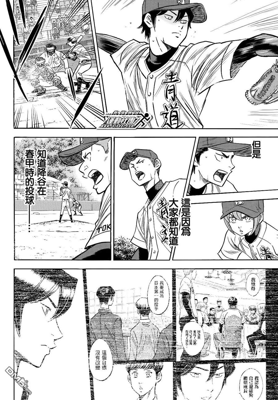 钻石王牌 - 第2部76话归路 - 第9张图