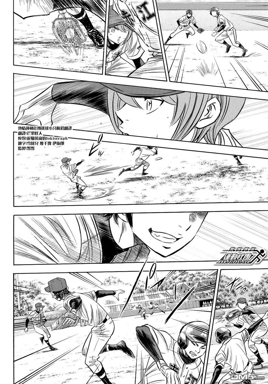 钻石王牌 - 第2部76话归路 - 第11张图