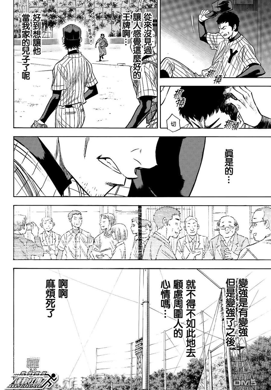 钻石王牌 - 第2部76话归路 - 第5张图