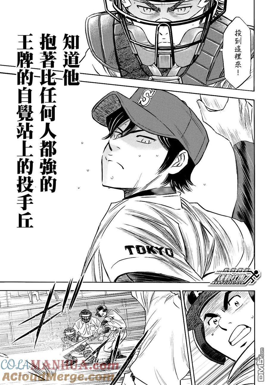 钻石王牌 - 第2部76话归路 - 第10张图