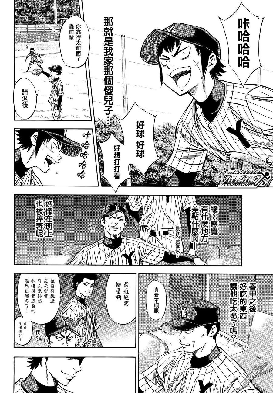 钻石王牌 - 第2部76话归路 - 第3张图