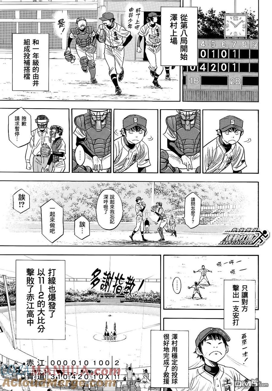 钻石王牌 - 第2部76话归路 - 第14张图