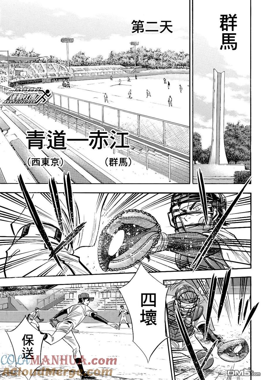 钻石王牌 - 第2部76话归路 - 第6张图