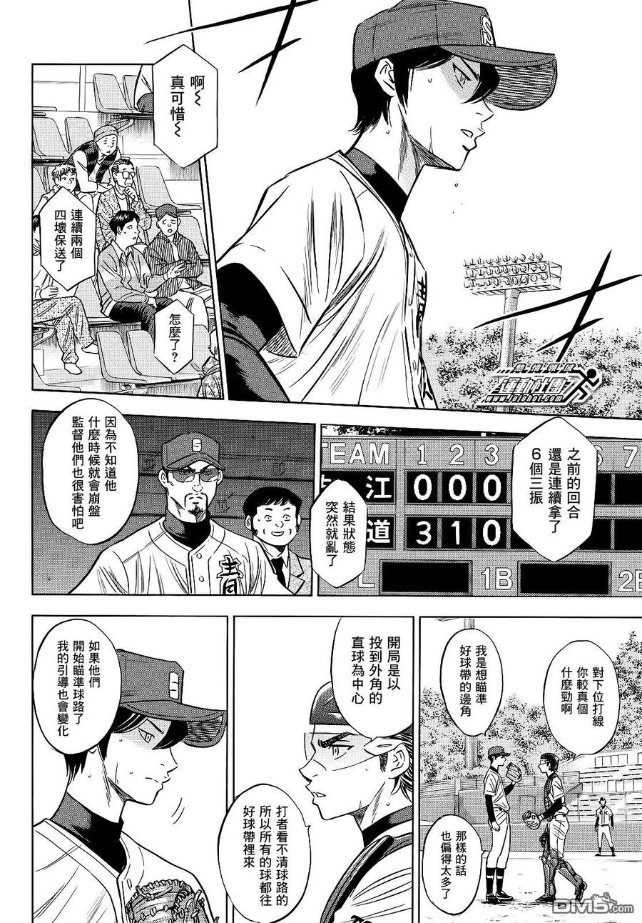 钻石王牌 - 第2部76话归路 - 第7张图