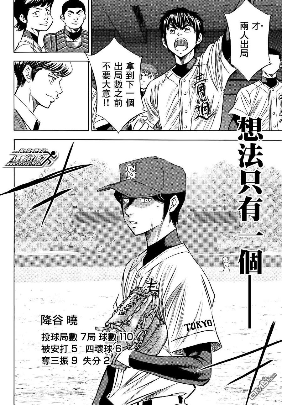 钻石王牌 - 第2部76话归路 - 第13张图