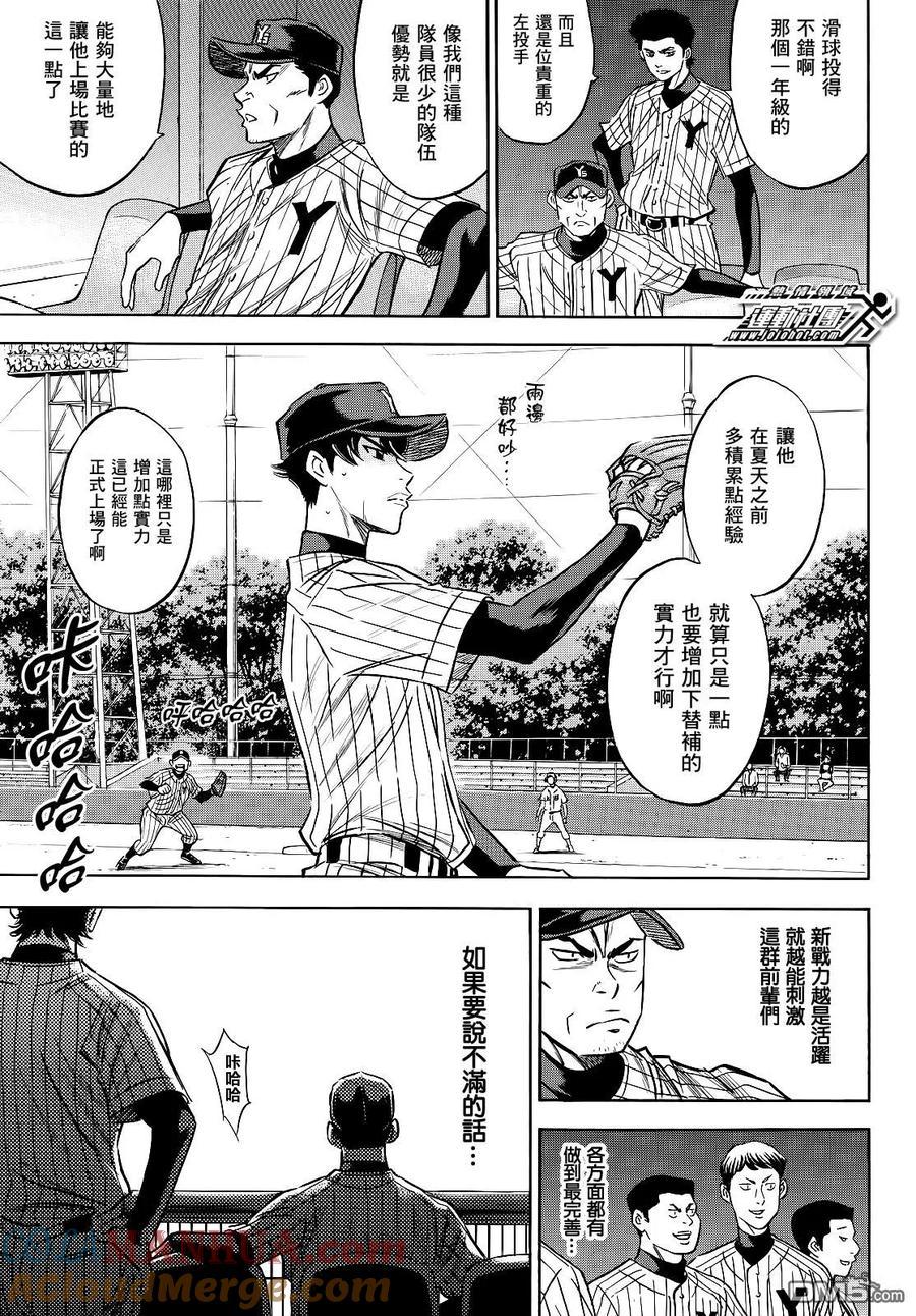 钻石王牌 - 第2部76话归路 - 第2张图