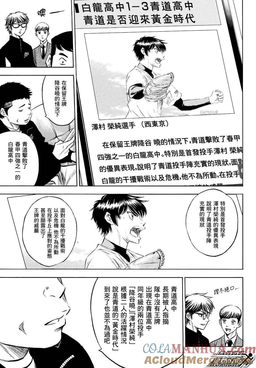 钻石王牌 - 第2部77话黄金时代 - 第7张图