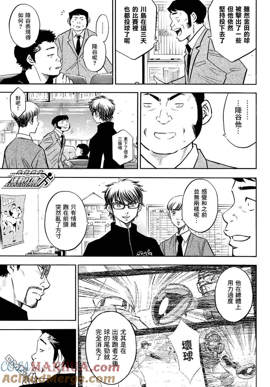 钻石王牌 - 第2部77话黄金时代 - 第9张图