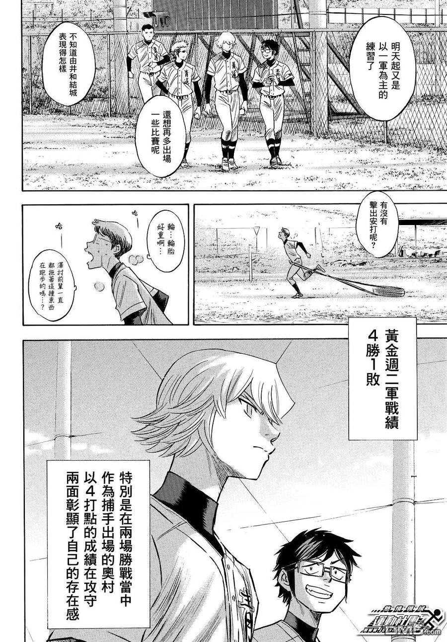 钻石王牌 - 第2部77话黄金时代 - 第4张图