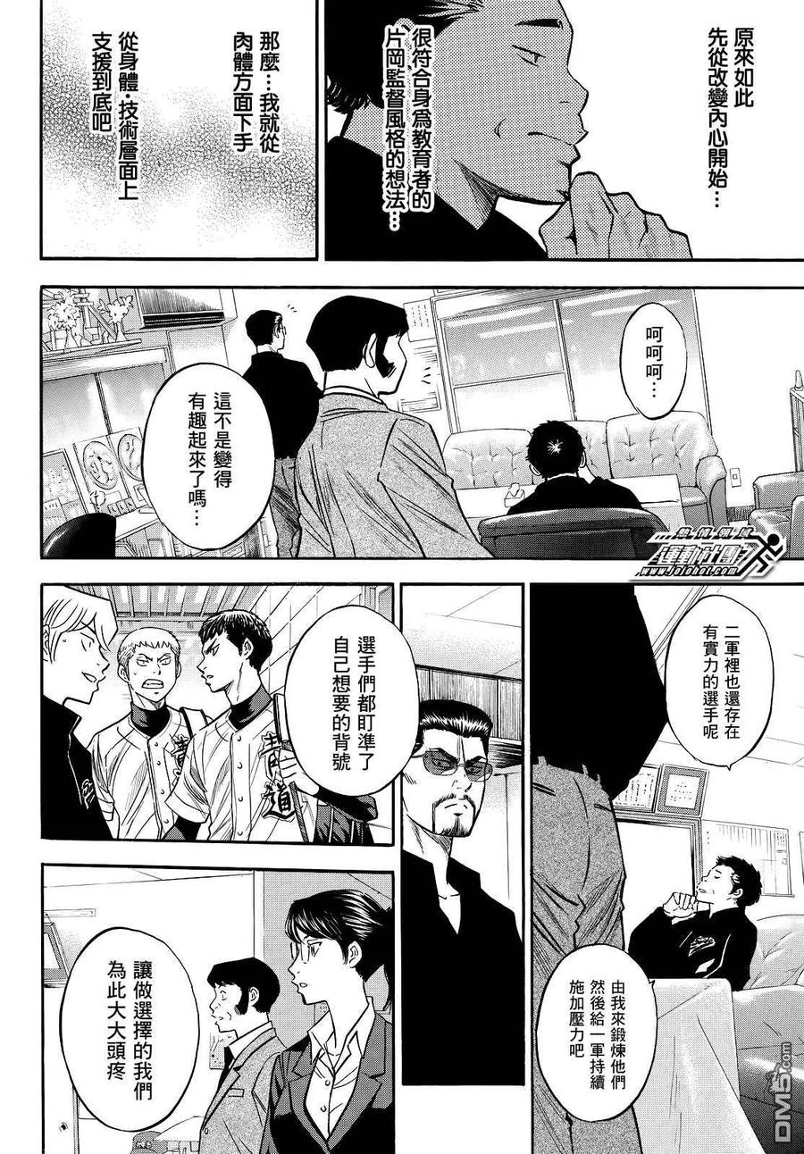 钻石王牌 - 第2部77话黄金时代 - 第12张图