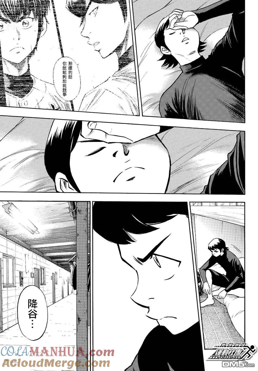 钻石王牌 - 第2部77话黄金时代 - 第17张图