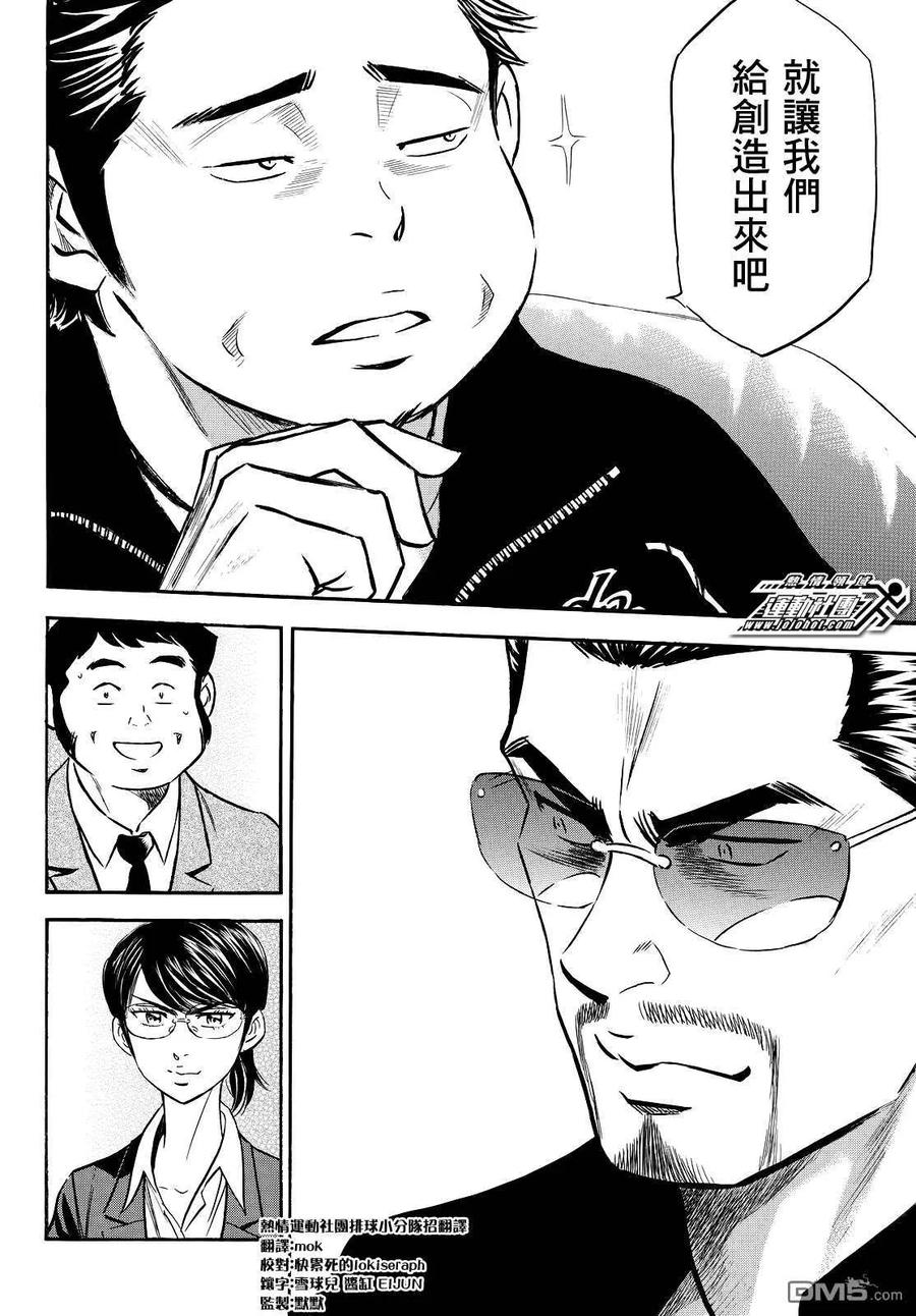 钻石王牌 - 第2部77话黄金时代 - 第14张图