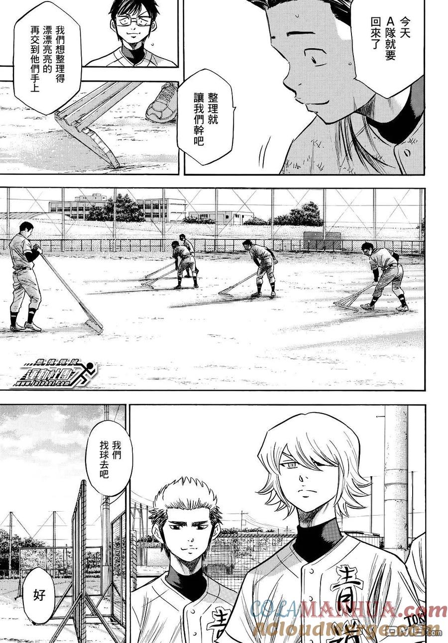 钻石王牌 - 第2部77话黄金时代 - 第3张图