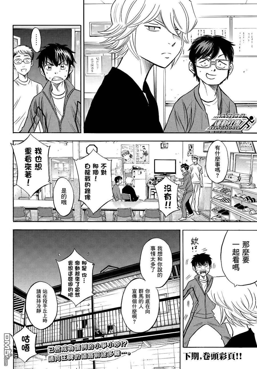 钻石王牌 - 第2部77话黄金时代 - 第20张图