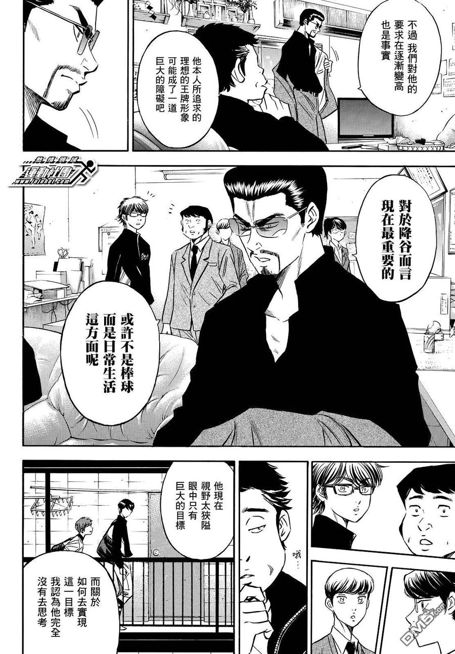 钻石王牌 - 第2部77话黄金时代 - 第10张图