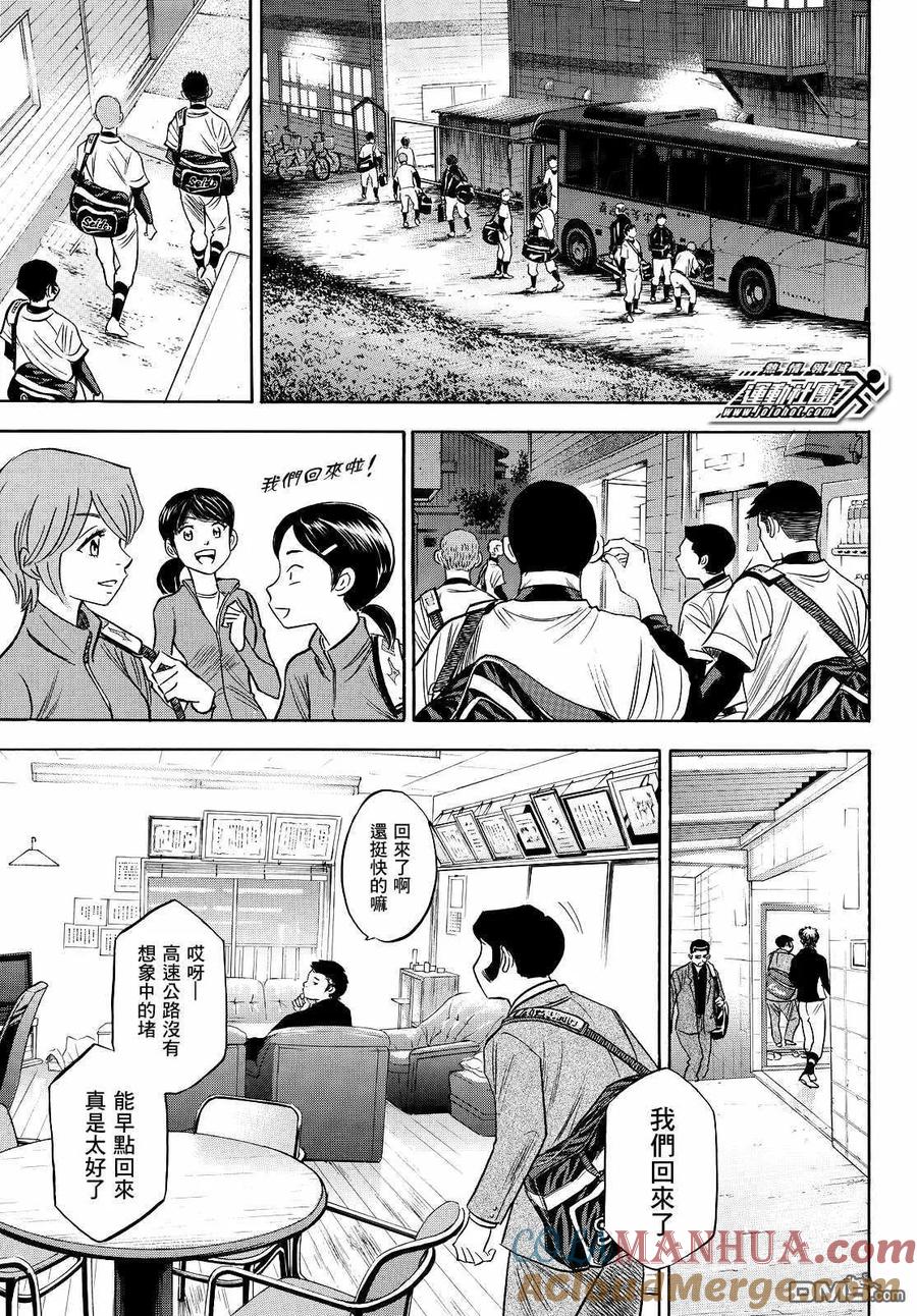 钻石王牌 - 第2部77话黄金时代 - 第5张图