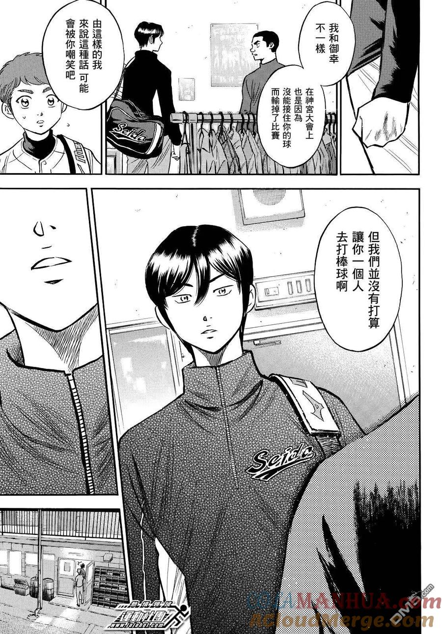 钻石王牌 - 第2部77话黄金时代 - 第19张图