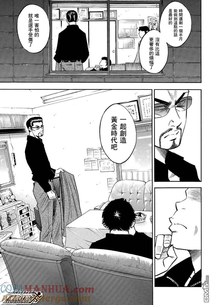 钻石王牌 - 第2部77话黄金时代 - 第13张图