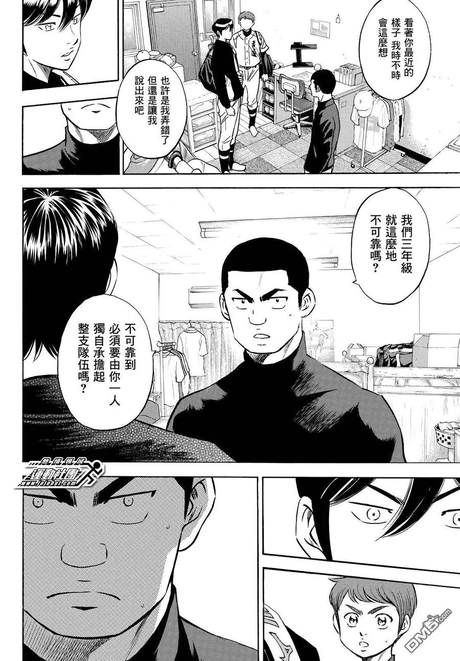 钻石王牌 - 第2部77话黄金时代 - 第18张图