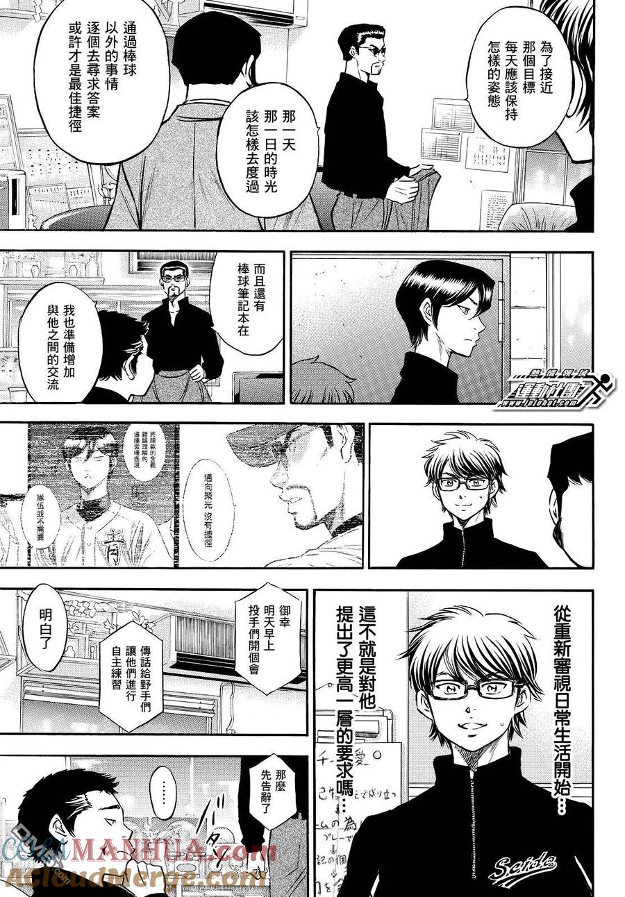 钻石王牌 - 第2部77话黄金时代 - 第11张图