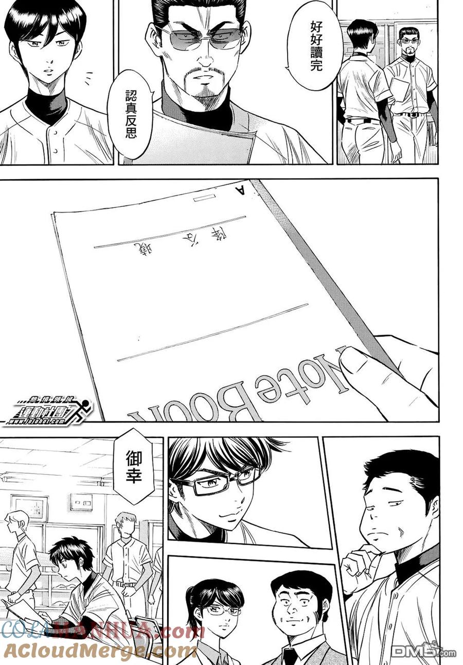 钻石王牌 - 第2部78话The Note - 第17张图