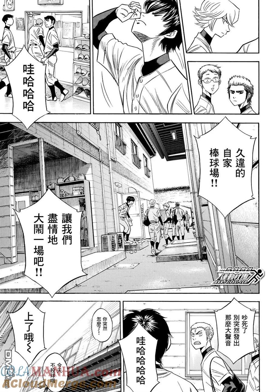 钻石王牌 - 第2部78话The Note - 第21张图