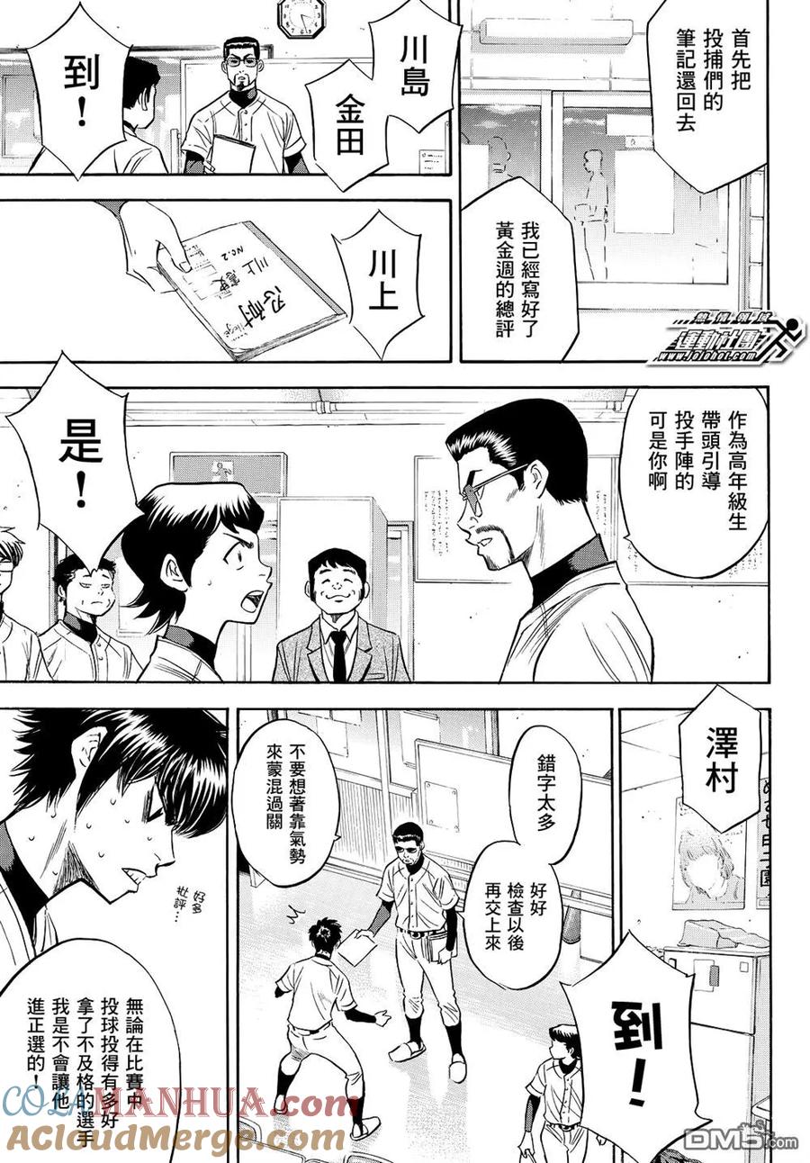 钻石王牌 - 第2部78话The Note - 第15张图