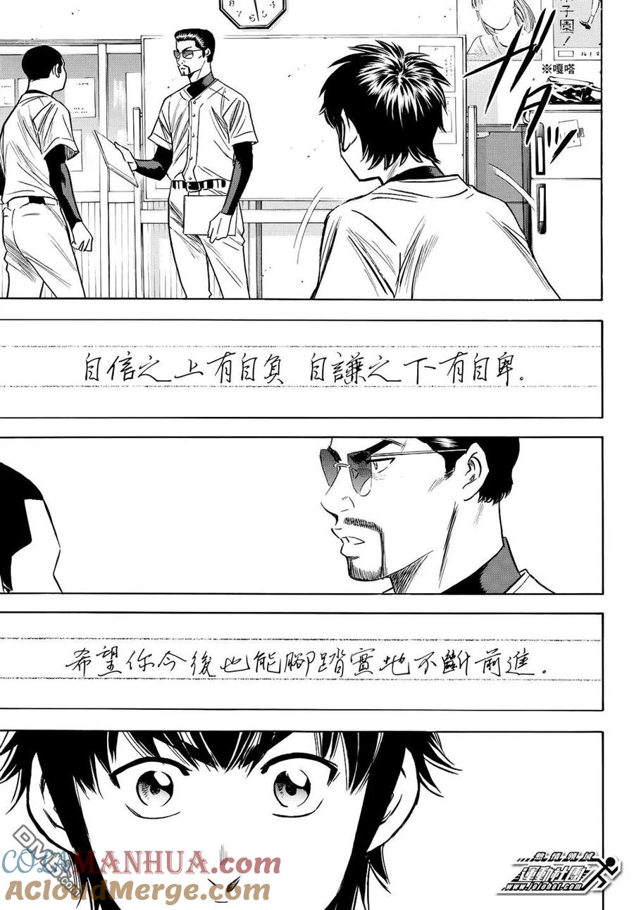 钻石王牌 - 第2部78话The Note - 第19张图