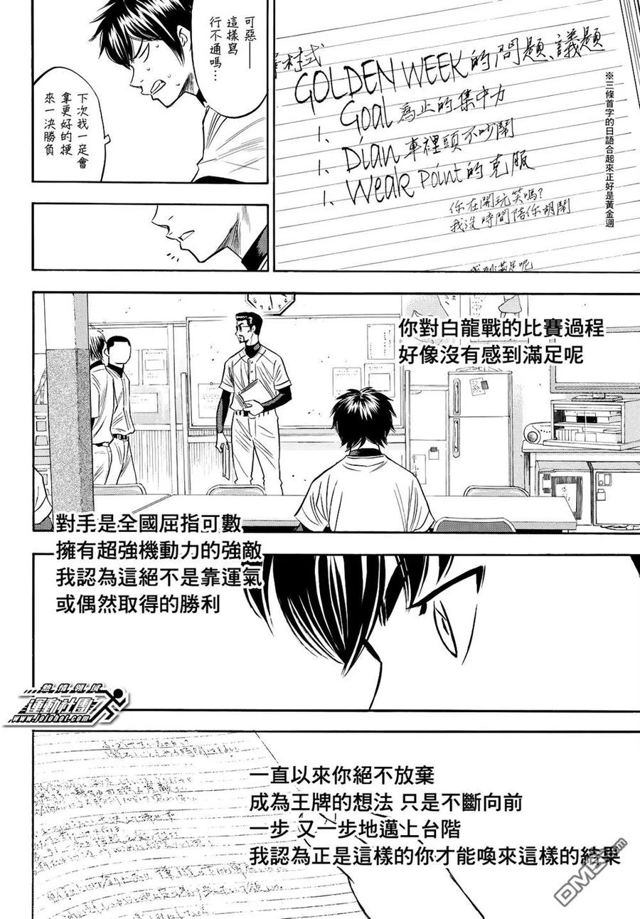 钻石王牌 - 第2部78话The Note - 第18张图