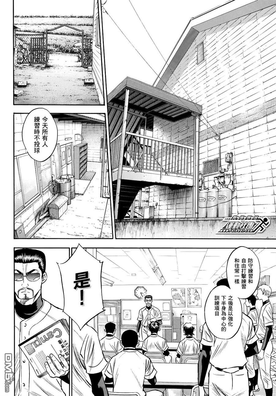 钻石王牌 - 第2部78话The Note - 第14张图