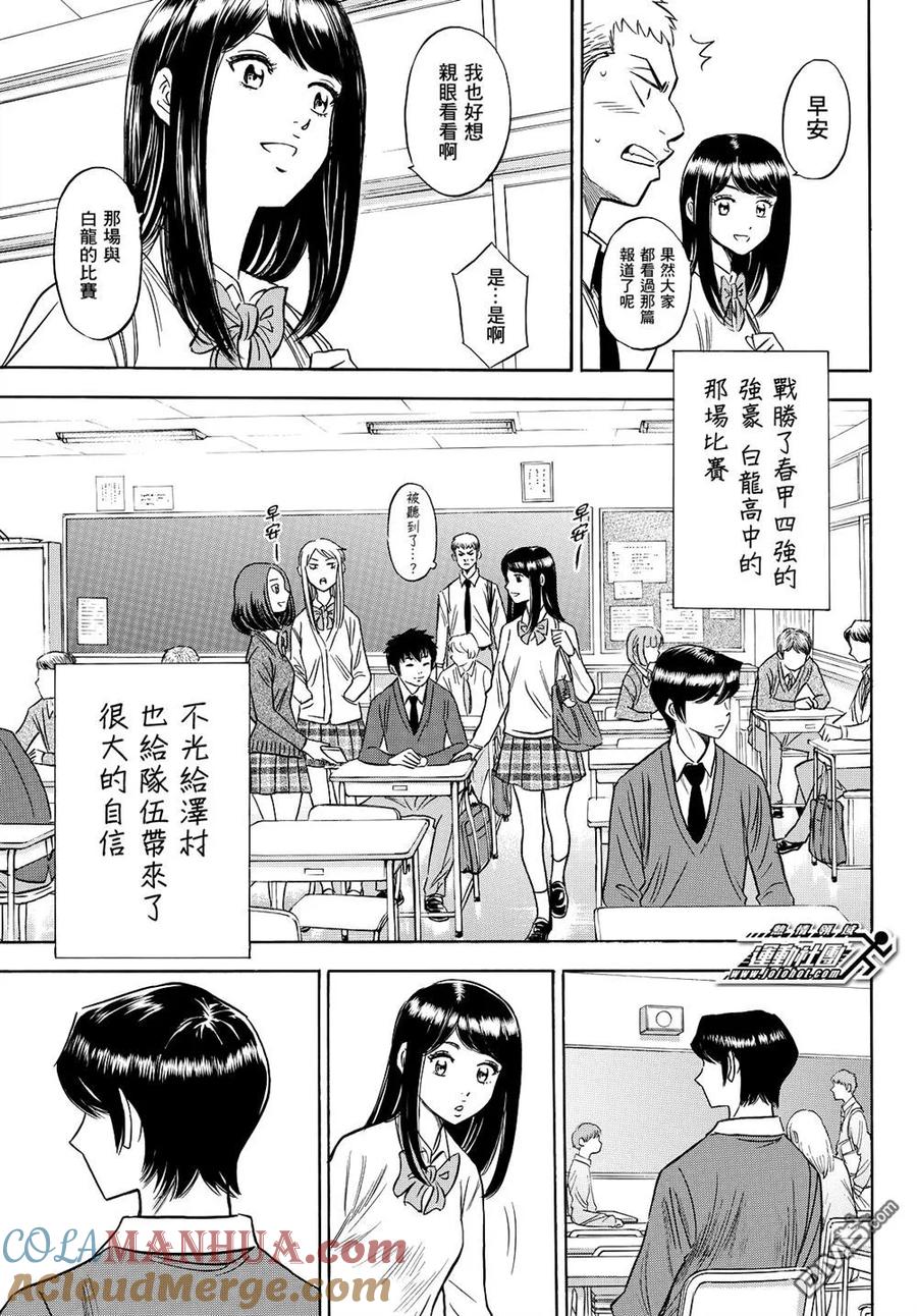 钻石王牌 - 第2部78话The Note - 第5张图