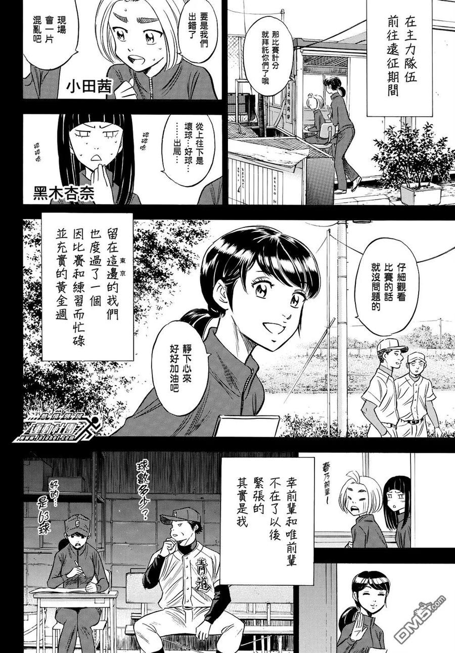 钻石王牌 - 第2部78话The Note - 第6张图