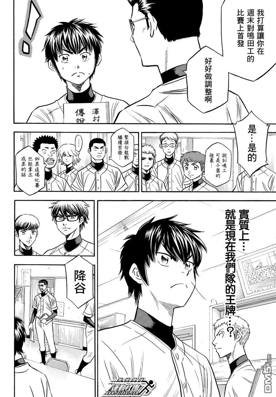 钻石王牌 - 第2部78话The Note - 第16张图