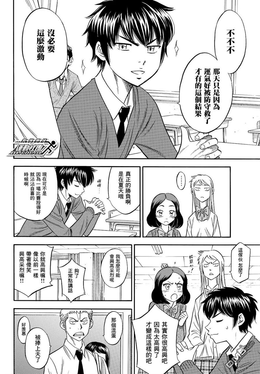 钻石王牌 - 第2部78话The Note - 第4张图