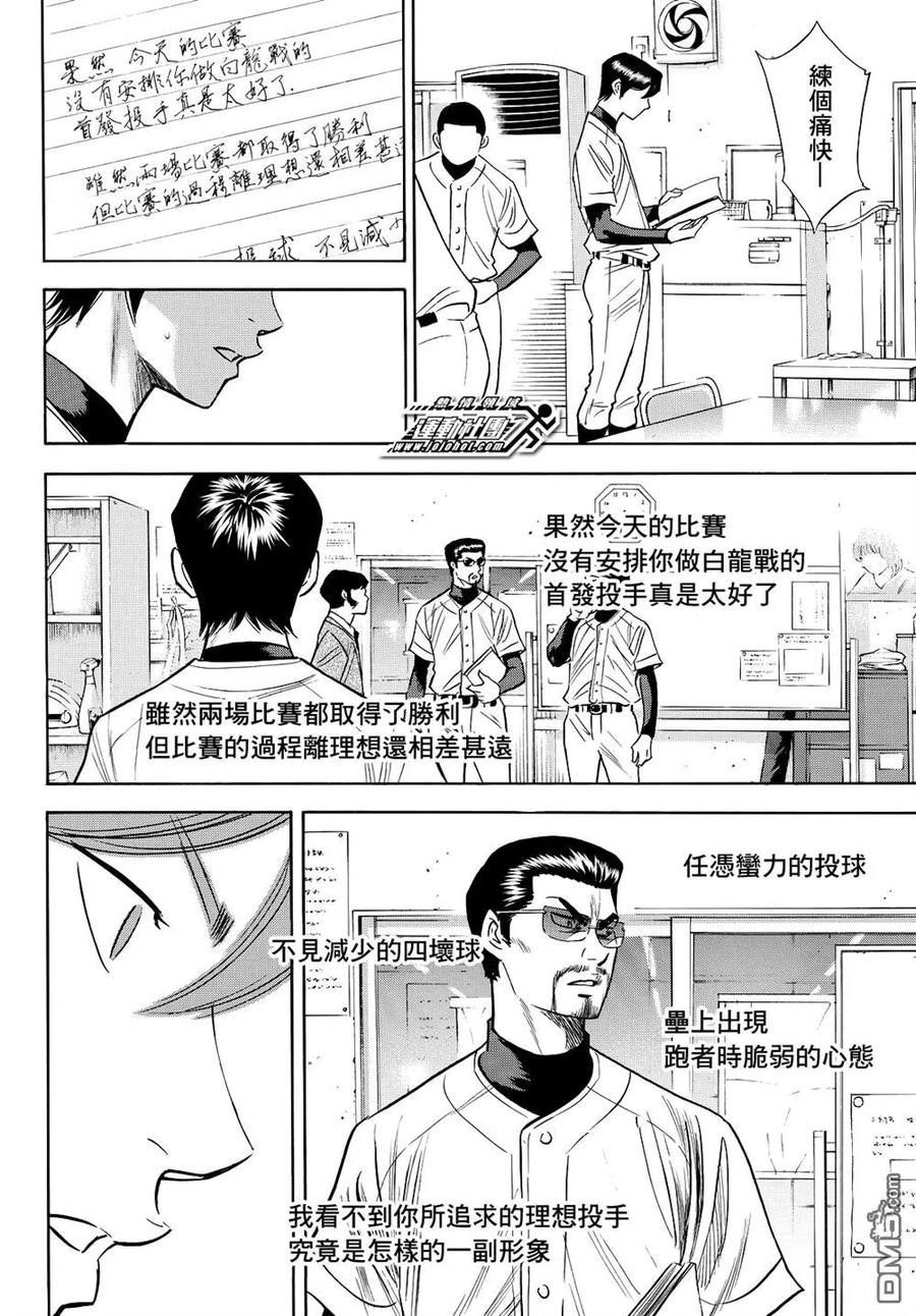 钻石王牌 - 第2部78话The Note - 第22张图