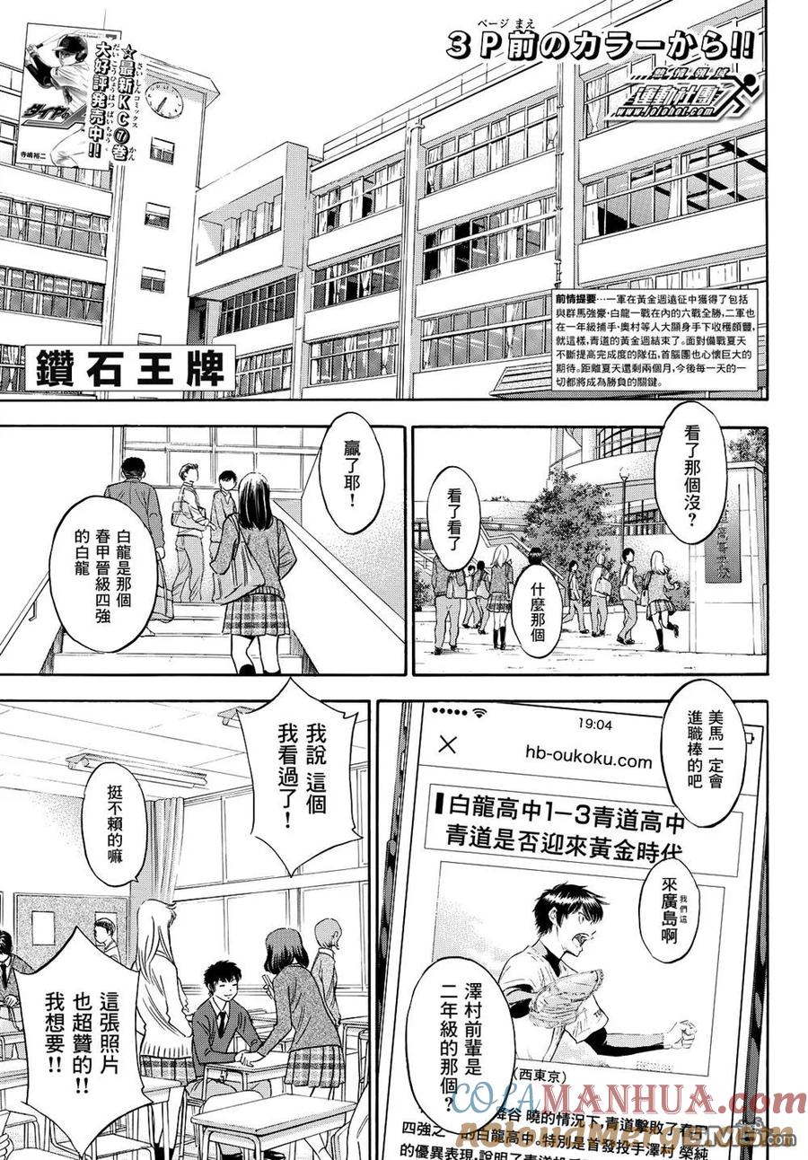 钻石王牌 - 第2部78话The Note - 第3张图