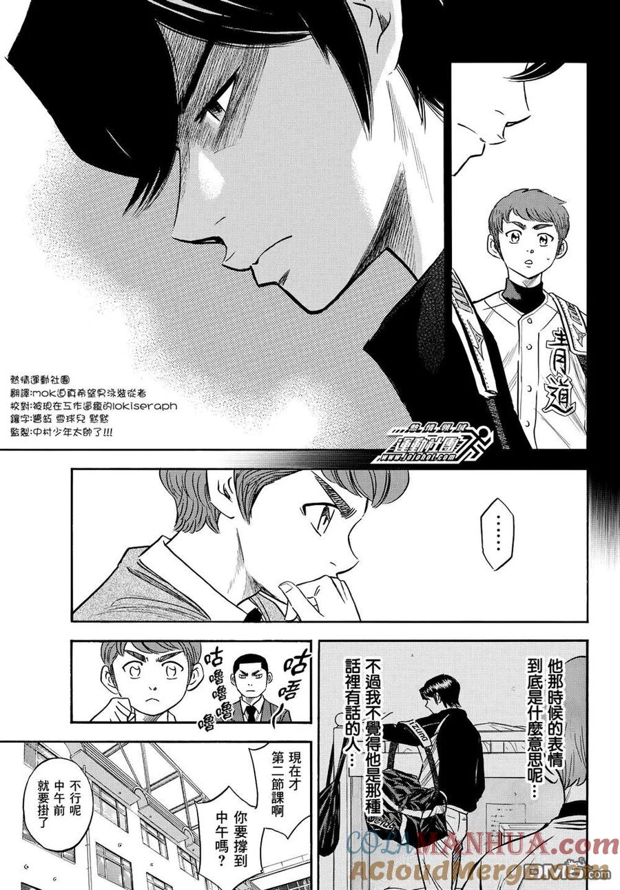 钻石王牌 - 第2部78话The Note - 第13张图