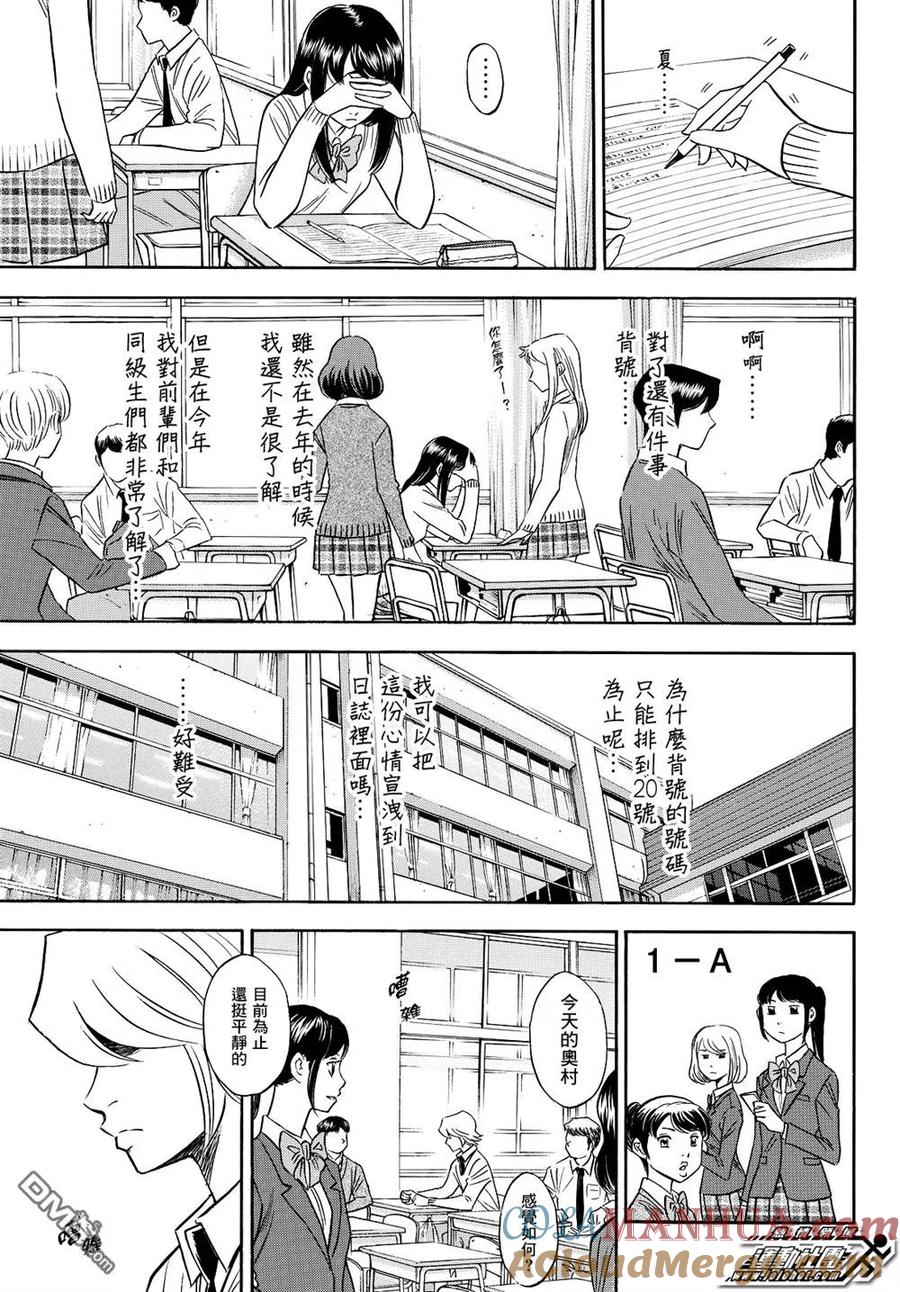 钻石王牌 - 第2部78话The Note - 第9张图