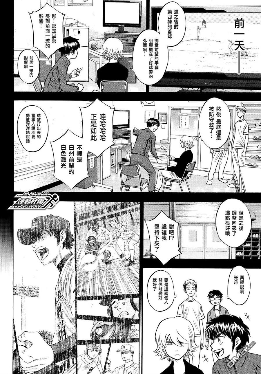 钻石王牌 - 第2部78话The Note - 第10张图